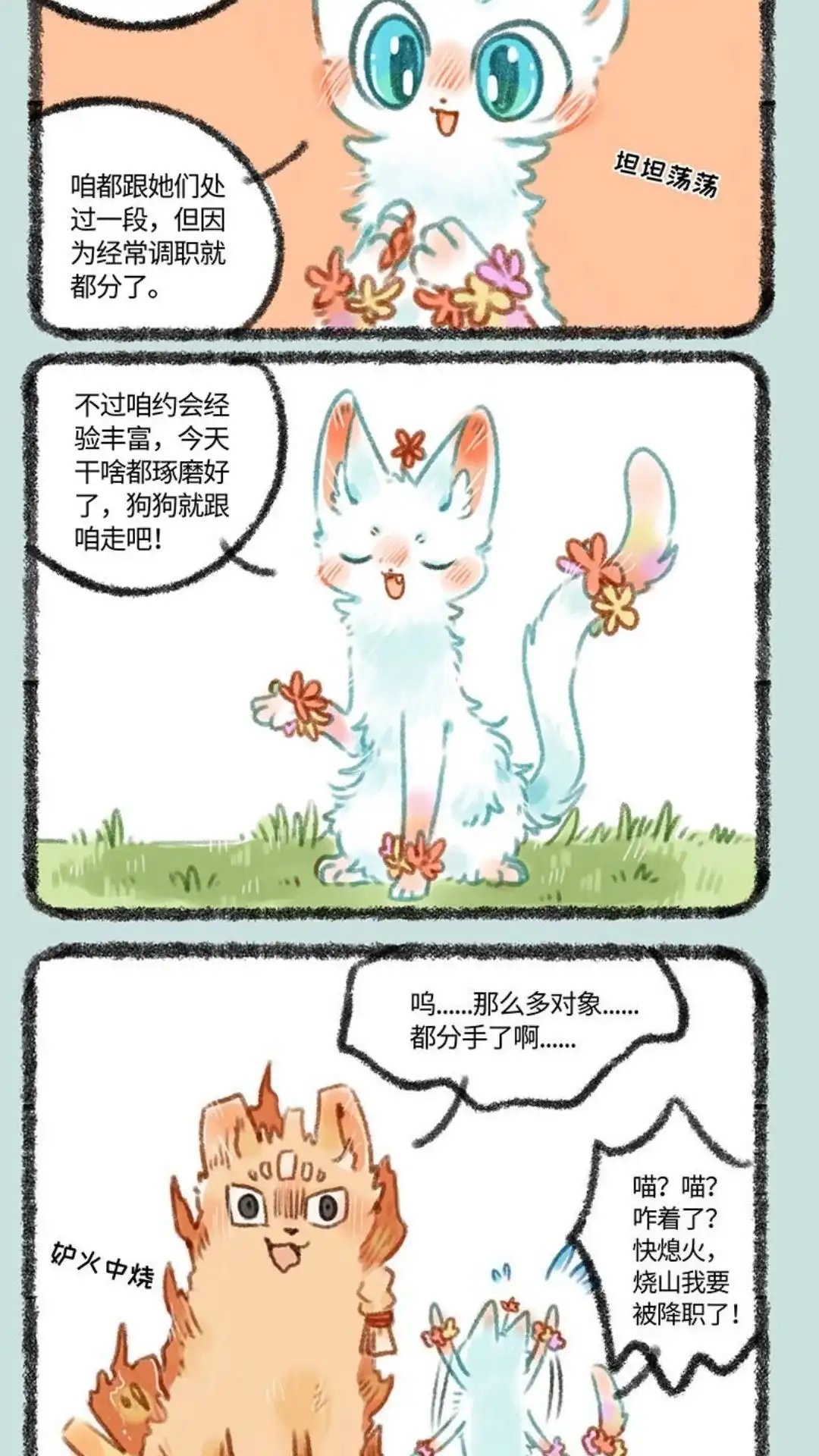 《有兽爲》289话 名狗与小山雀 第5页