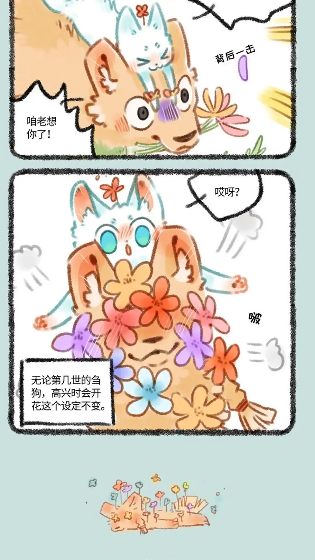 《有兽爲》289话 名狗与小山雀 第3页