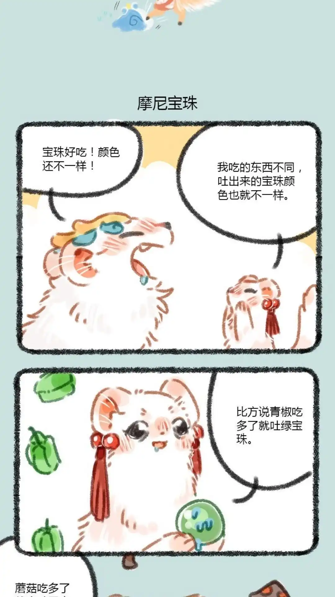 《有兽爲》029话 MPY组合出道 第4页