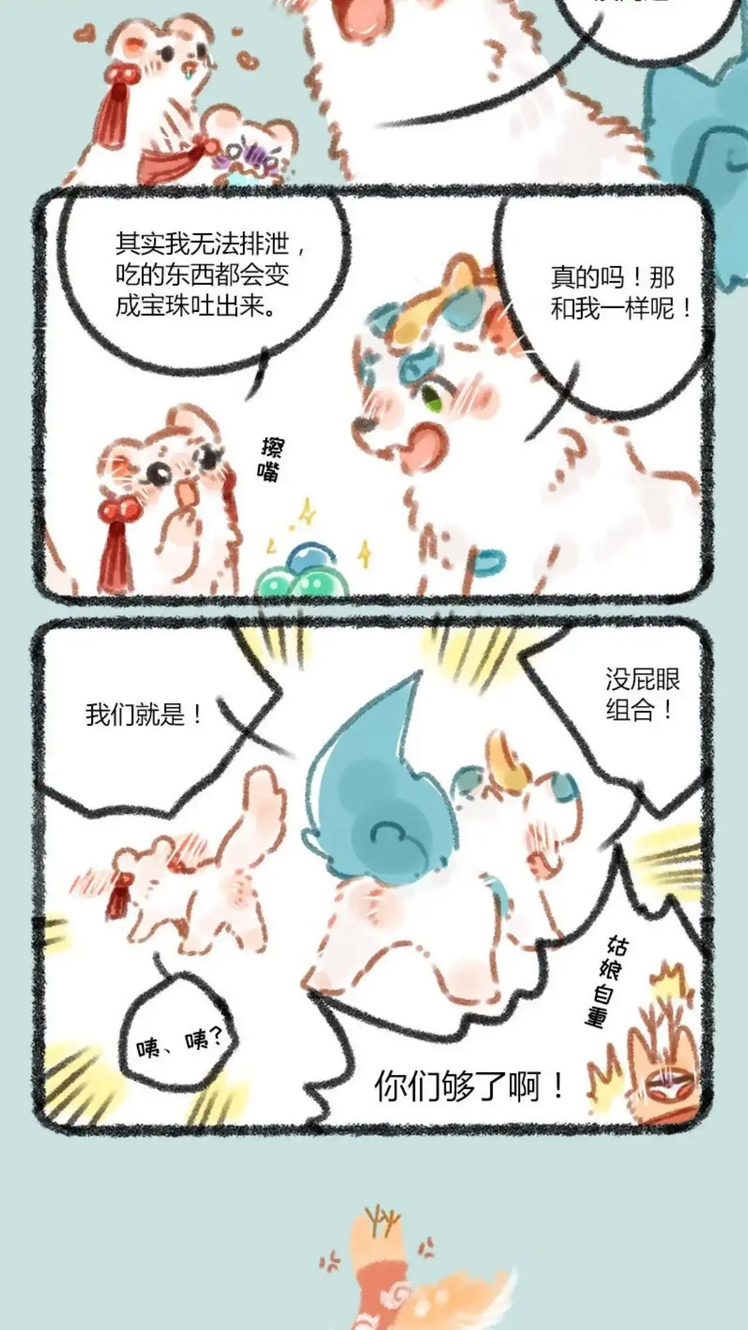 《有兽爲》029话 MPY组合出道 第3页