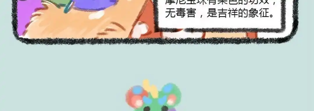 《有兽爲》029话 MPY组合出道 第6页