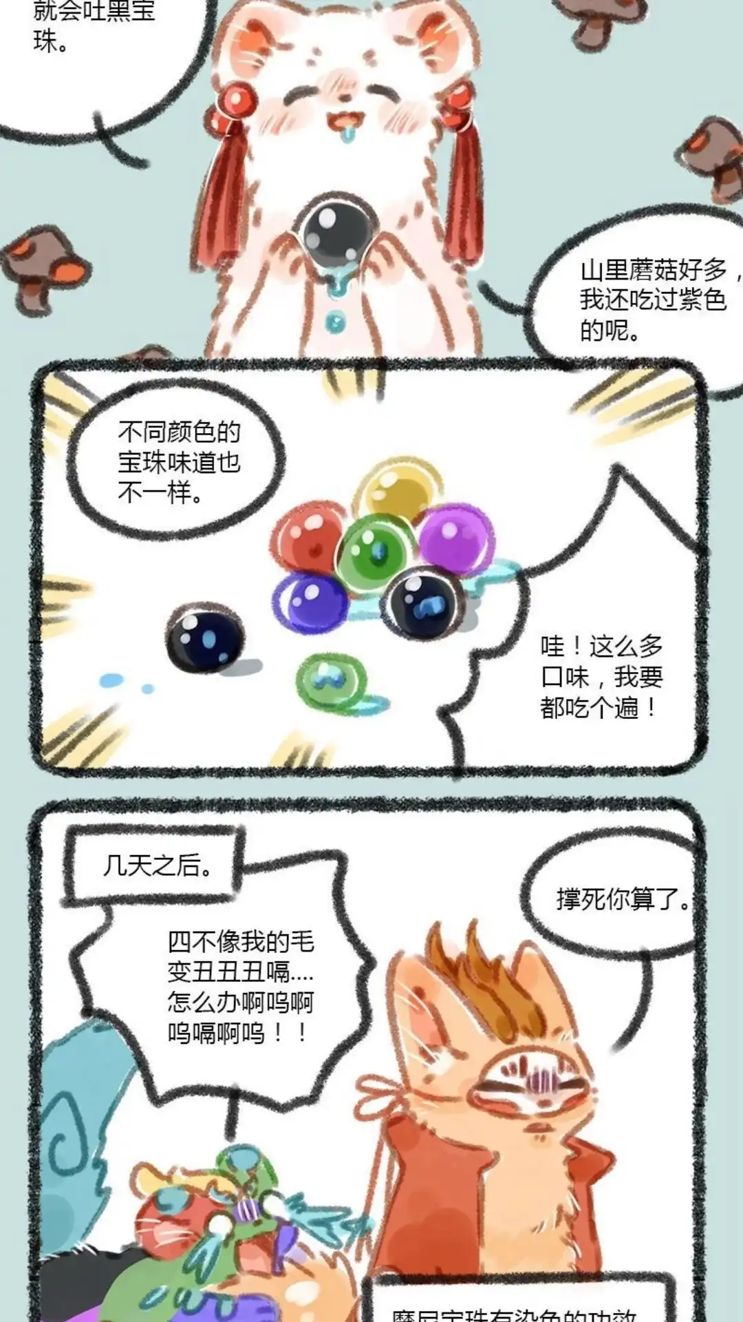 《有兽爲》029话 MPY组合出道 第5页