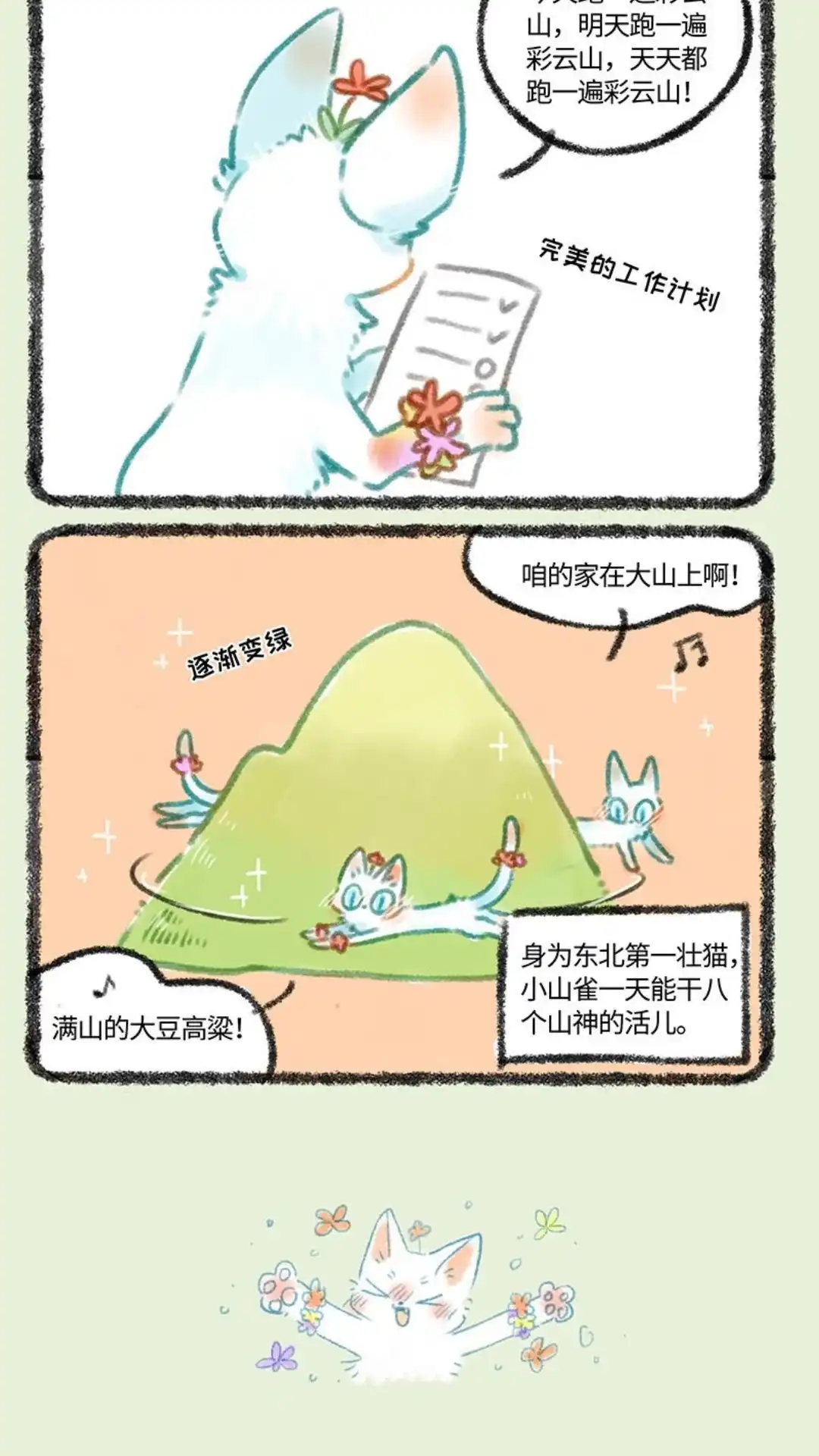 《有兽爲》290话 小山雀遇到了对手 第3页