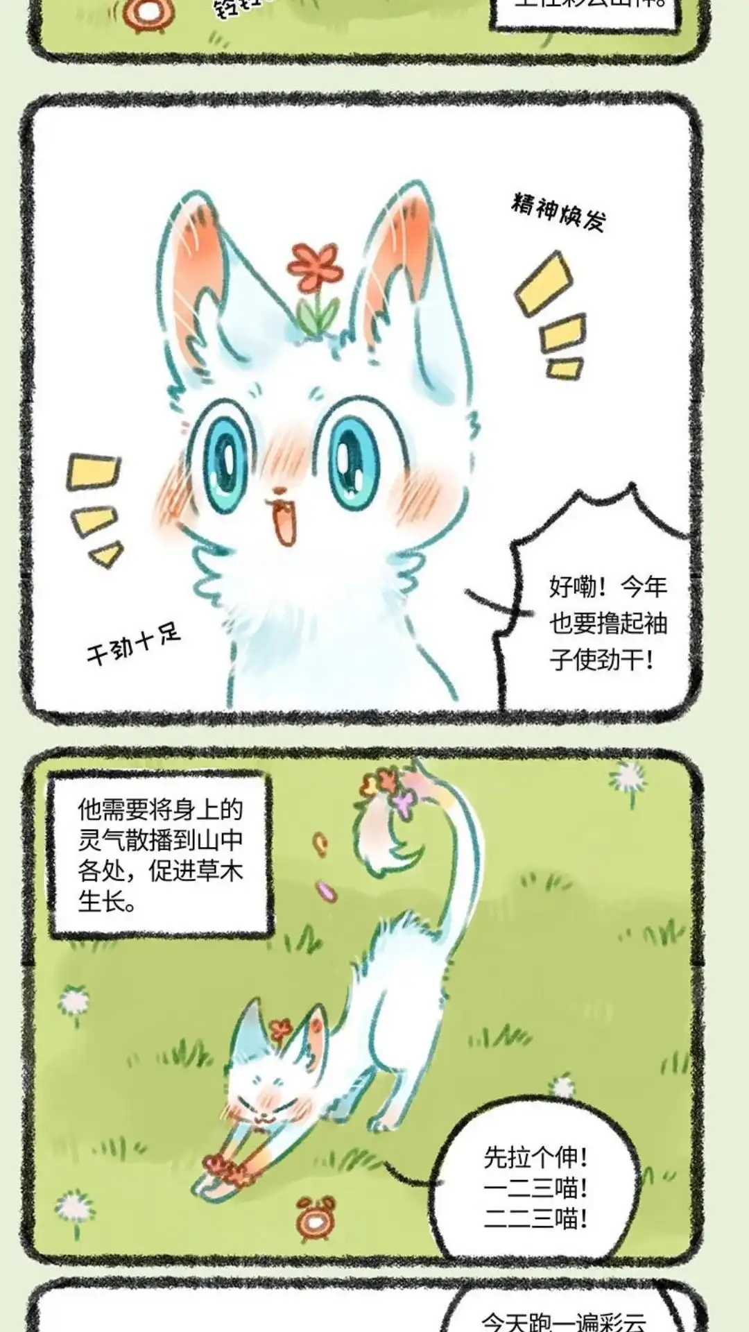 《有兽爲》290话 小山雀遇到了对手 第2页