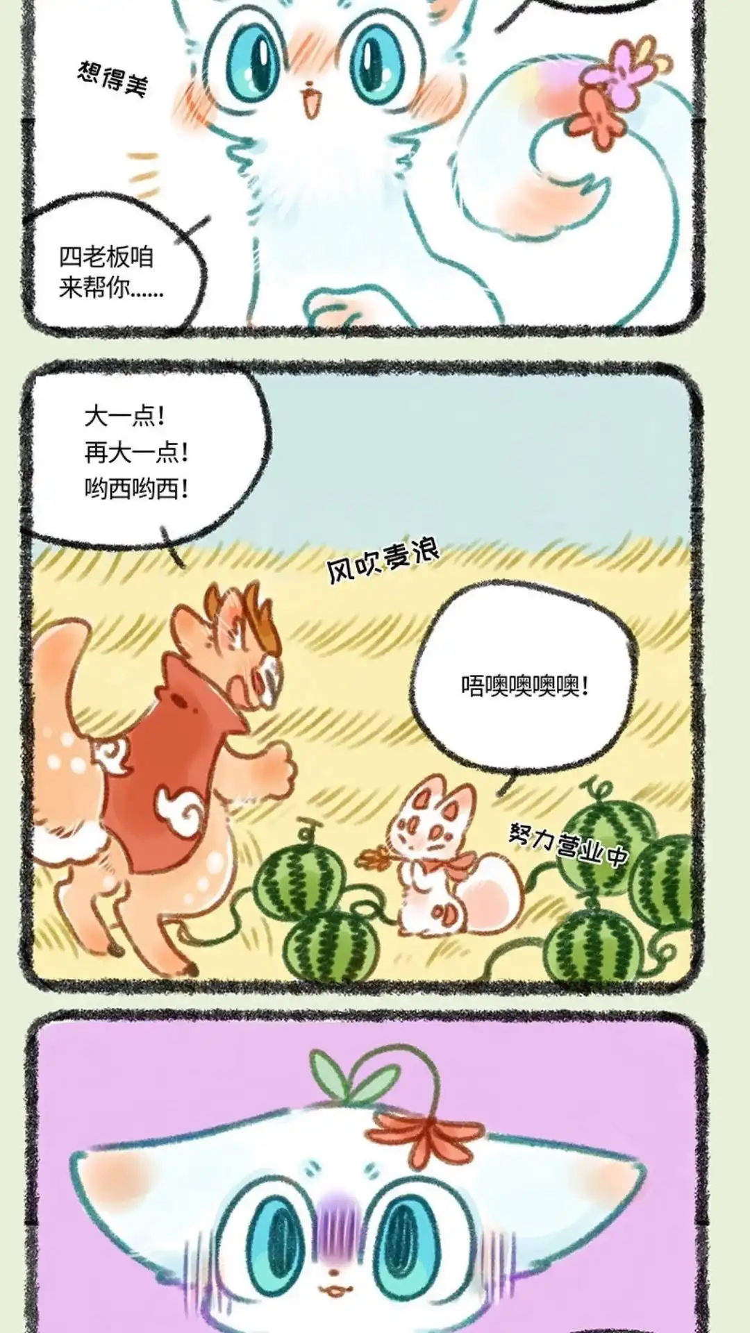 《有兽爲》290话 小山雀遇到了对手 第5页