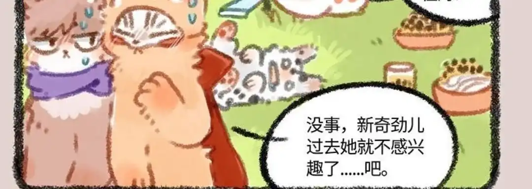 《有兽爲》291话 对珍珠的执念 第6页