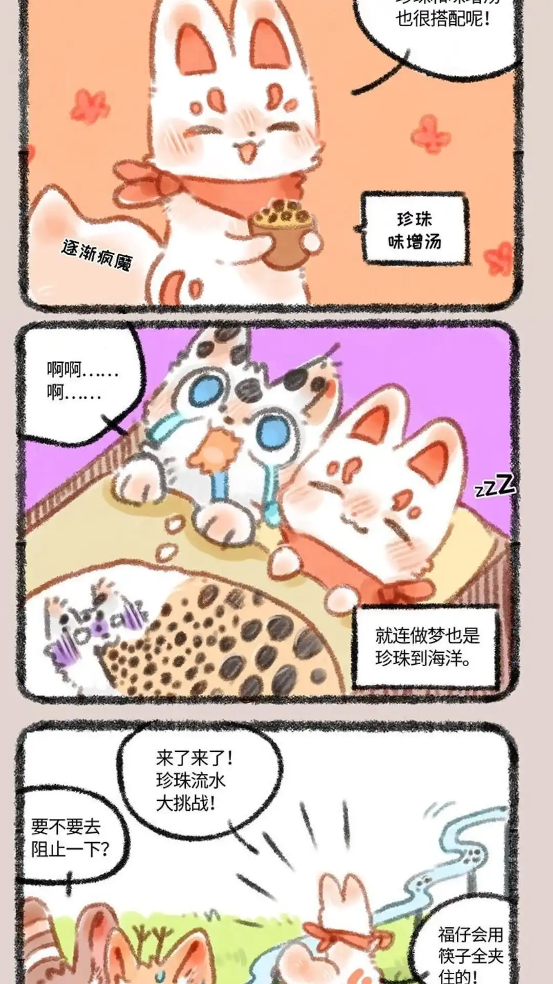 《有兽爲》291话 对珍珠的执念 第5页