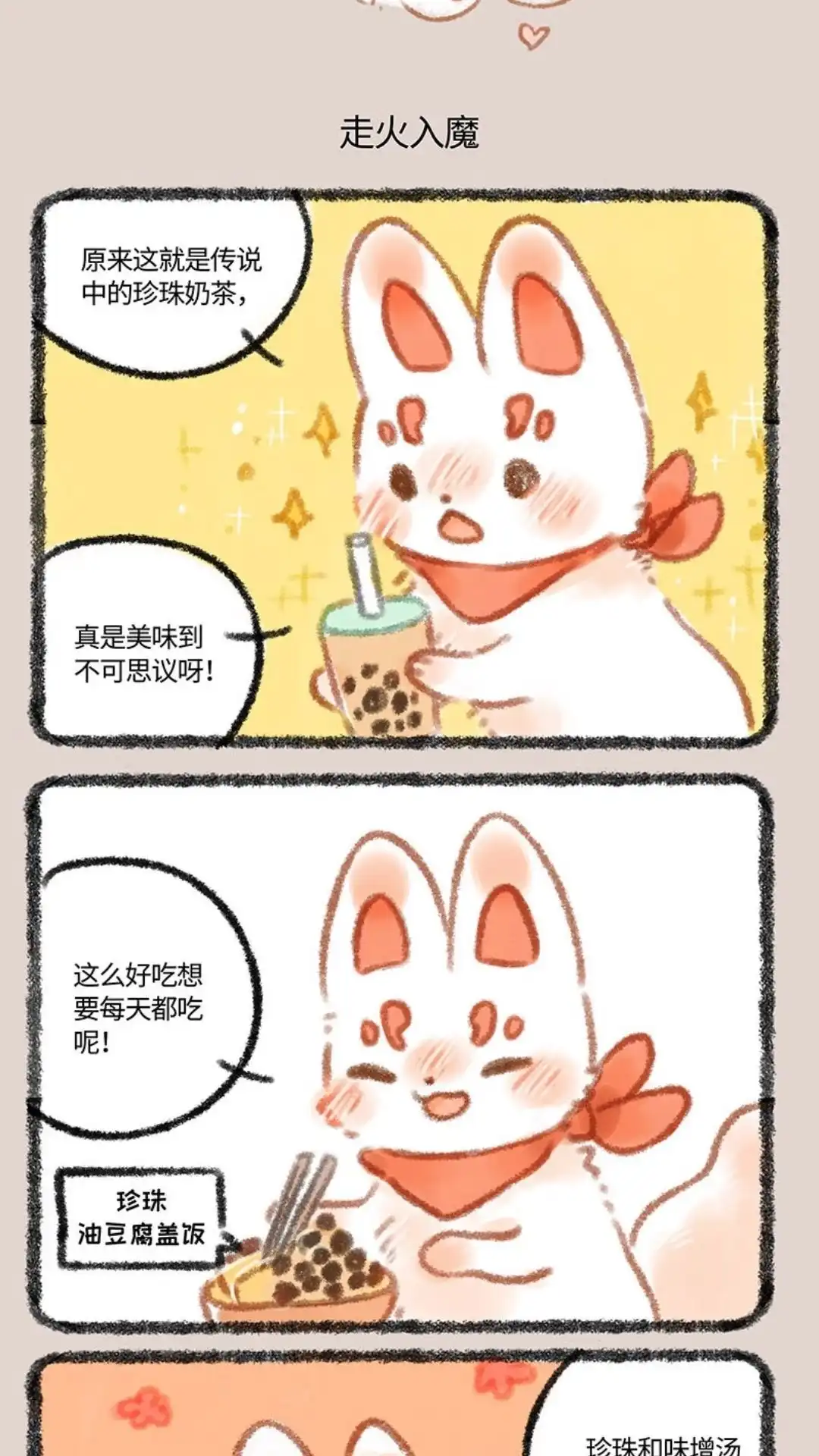 《有兽爲》291话 对珍珠的执念 第4页