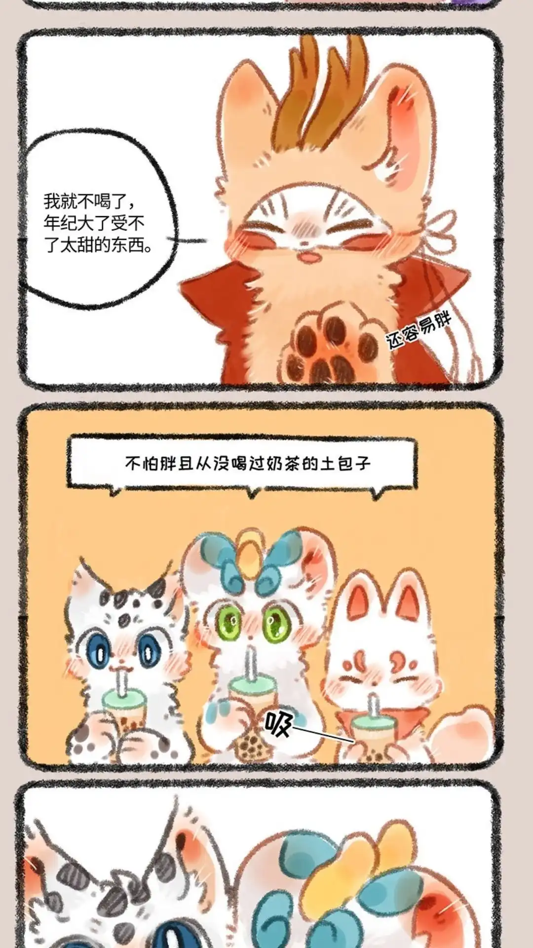 《有兽爲》291话 对珍珠的执念 第2页