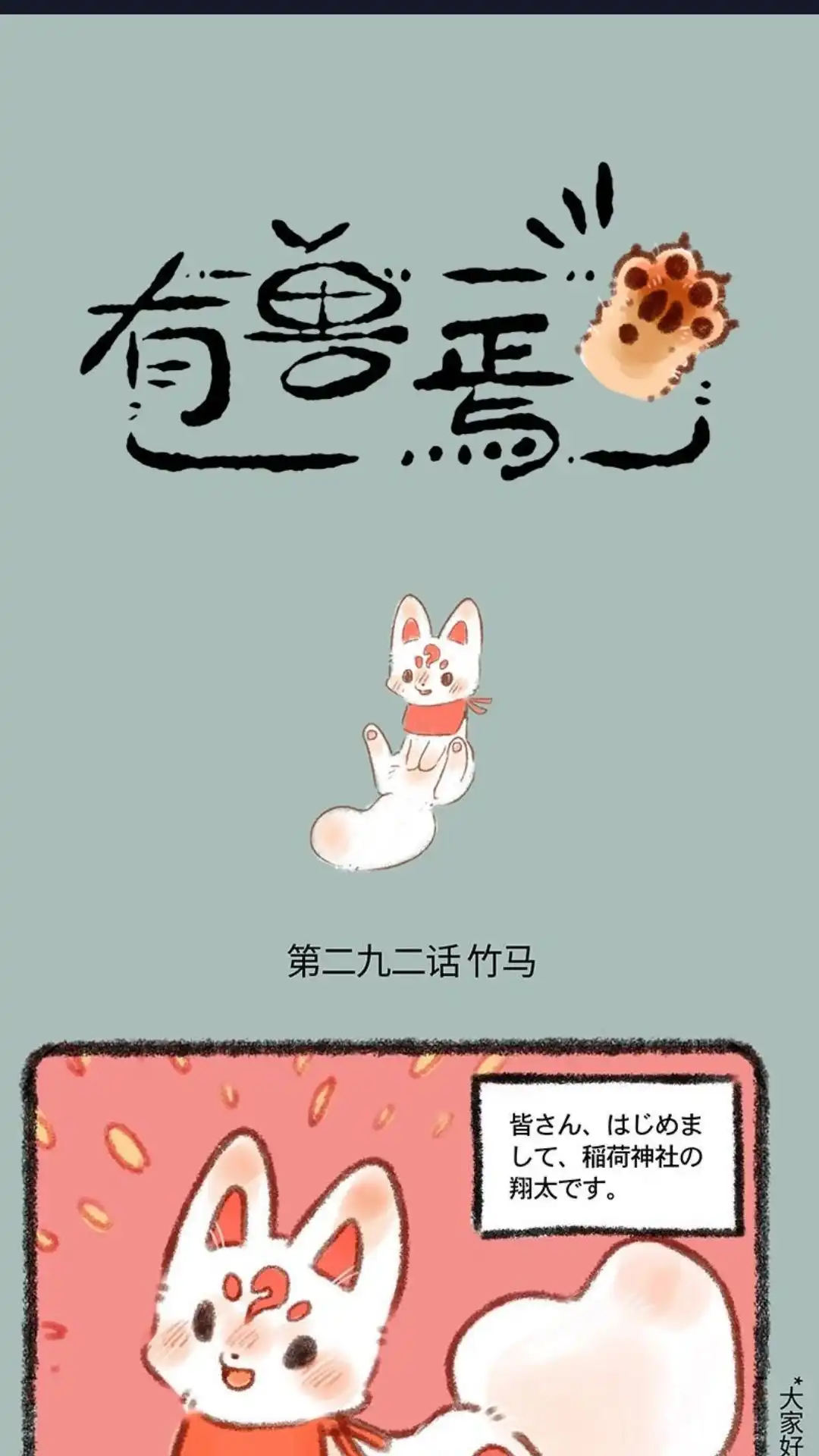 《有兽爲》292话 福仔与翔太 第1页