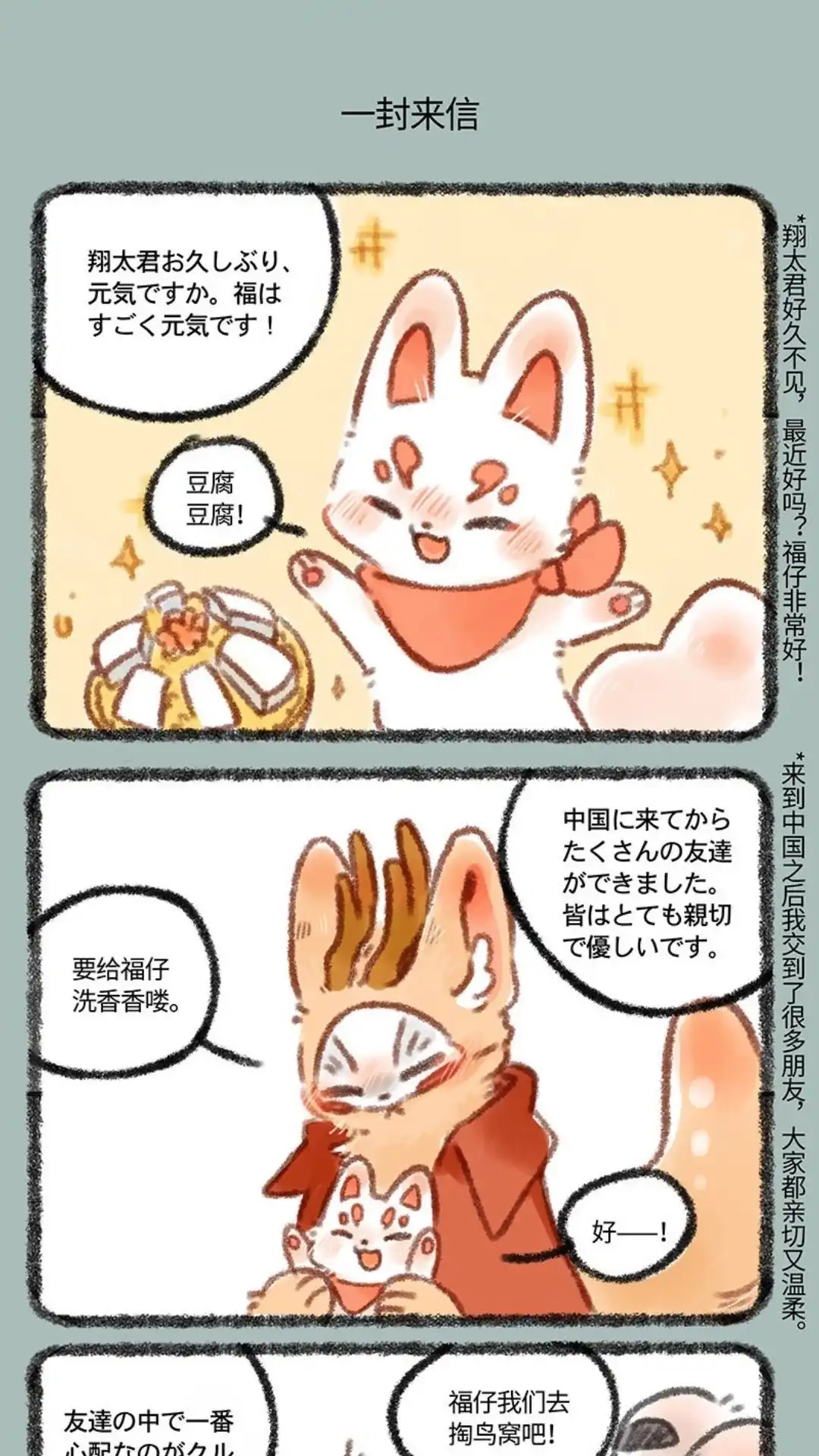 《有兽爲》292话 福仔与翔太 第4页