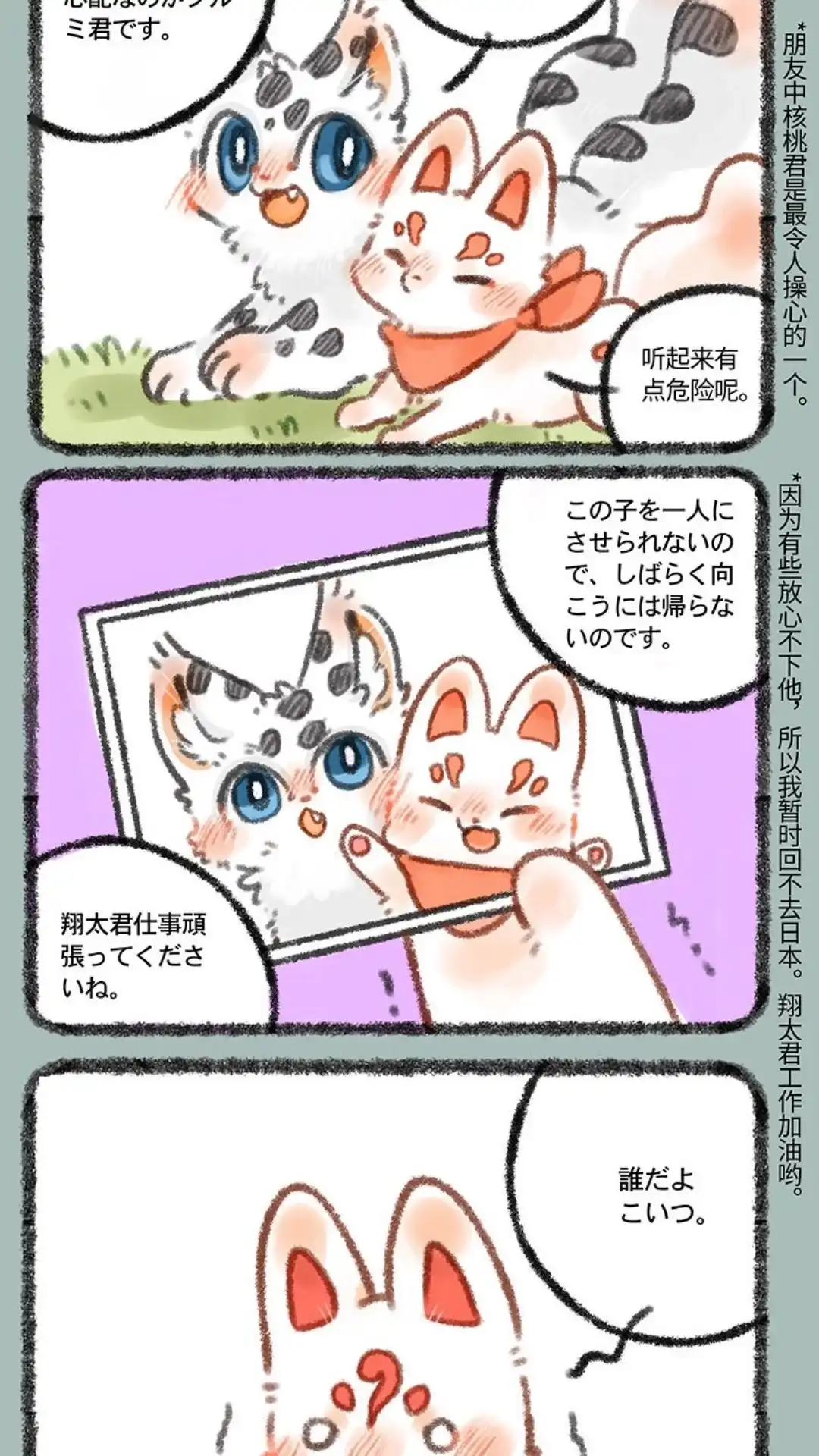 《有兽爲》292话 福仔与翔太 第5页