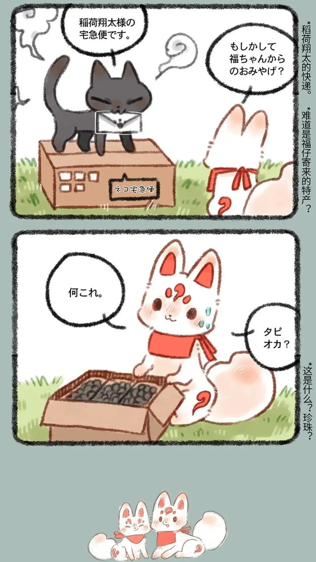 《有兽爲》292话 福仔与翔太 第3页