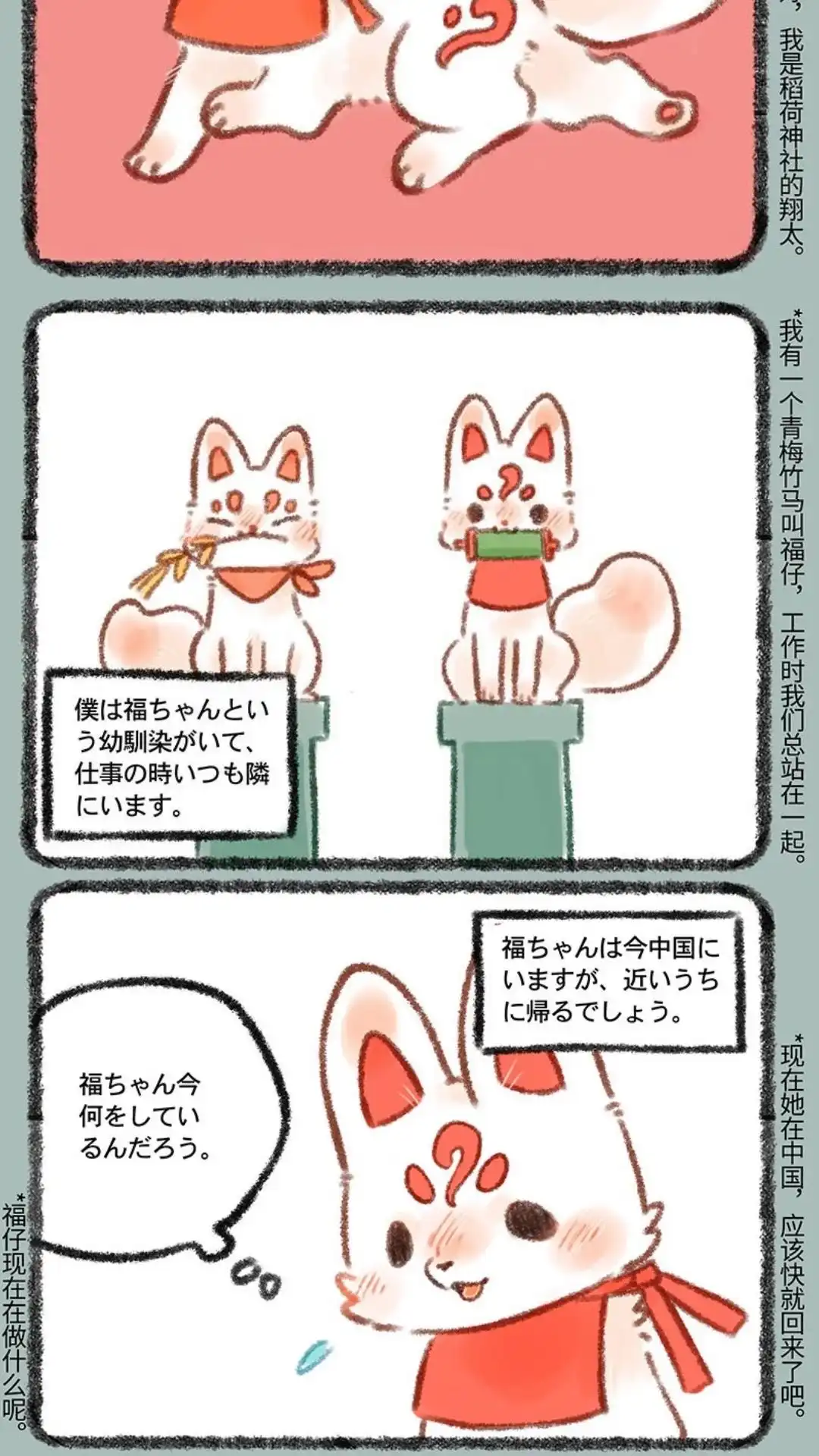 《有兽爲》292话 福仔与翔太 第2页