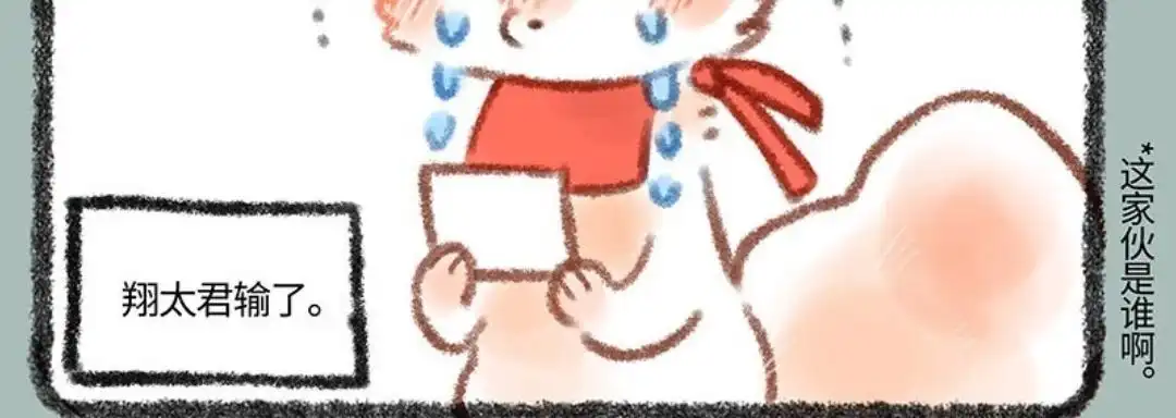 《有兽爲》292话 福仔与翔太 第6页