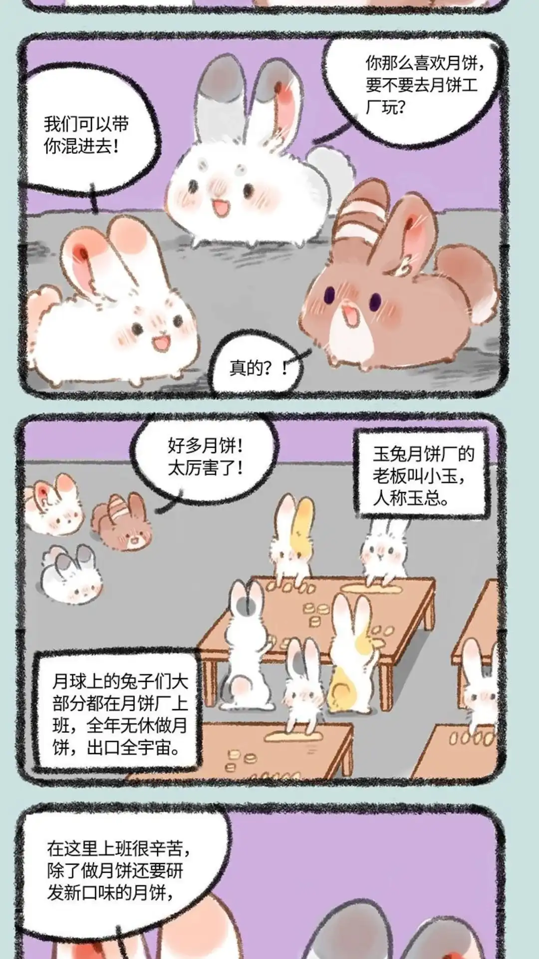 《有兽爲》293话 月饼厂 第2页