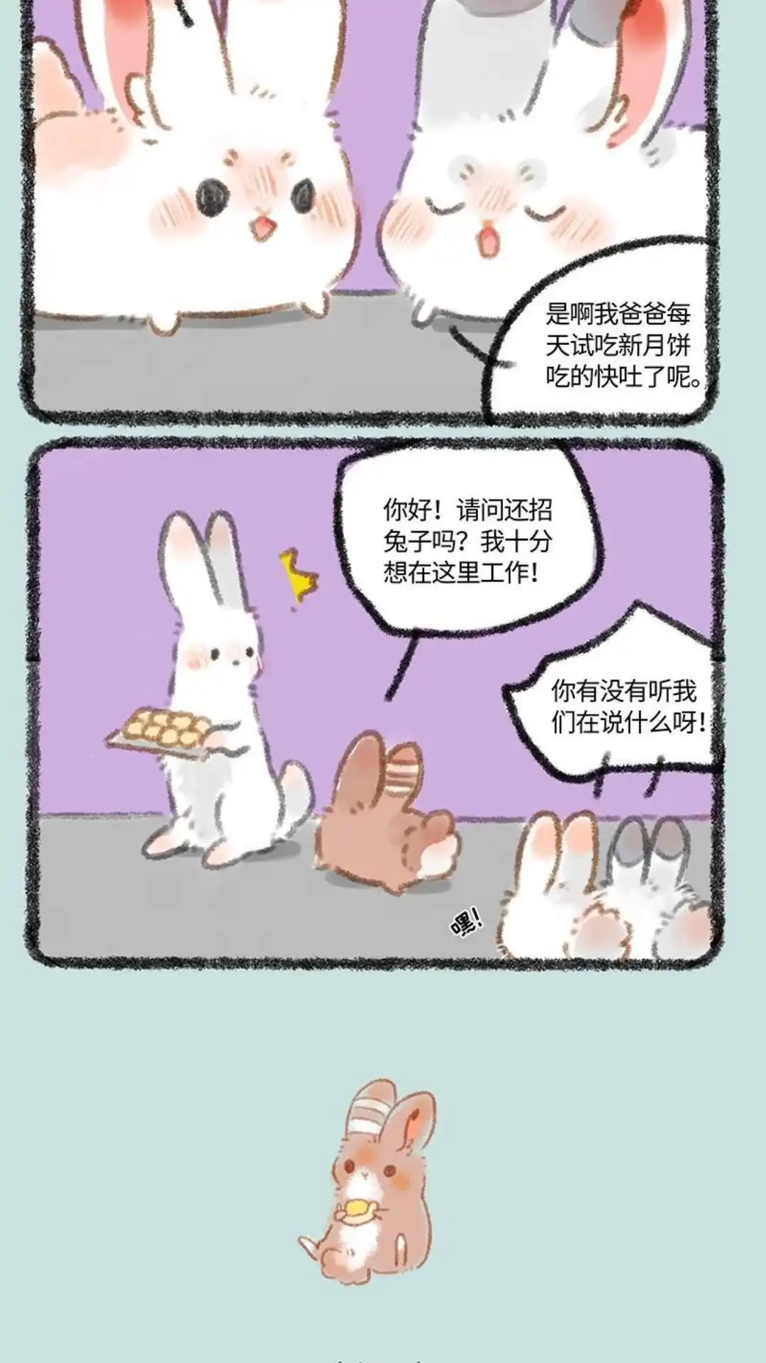 《有兽爲》293话 月饼厂 第3页