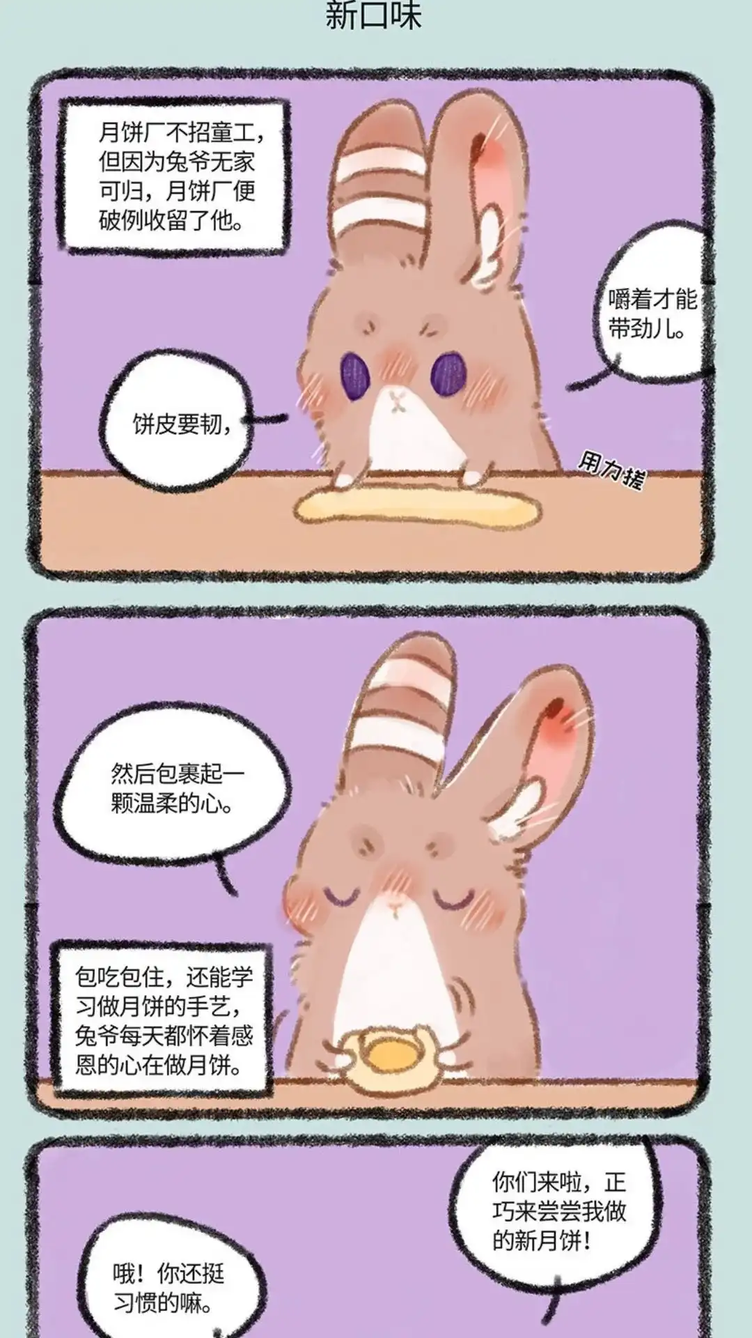 《有兽爲》293话 月饼厂 第4页