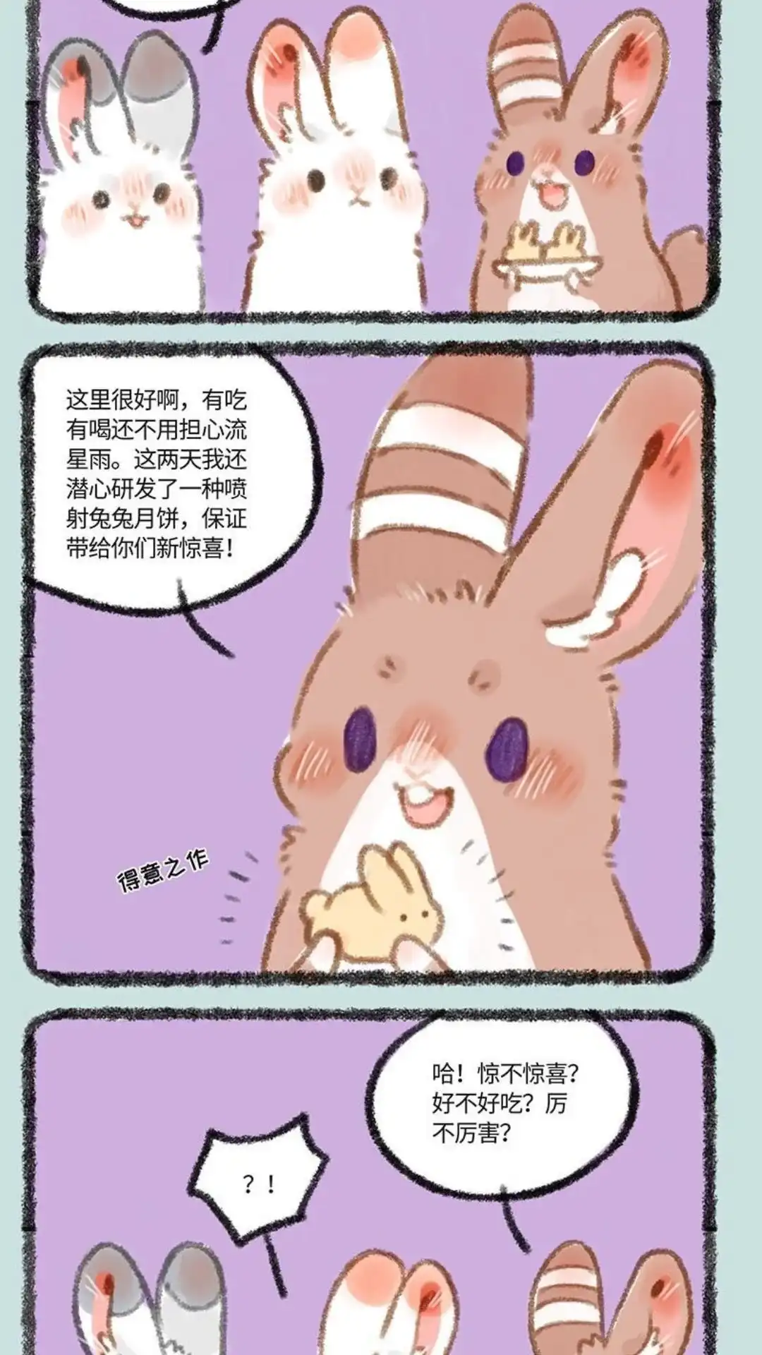 《有兽爲》293话 月饼厂 第5页