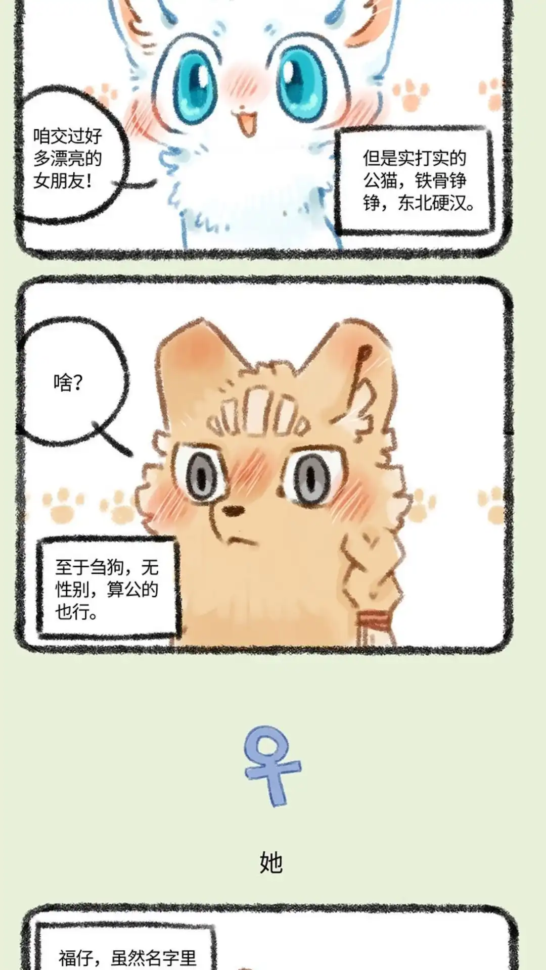 《有兽爲》294话 他她 第3页