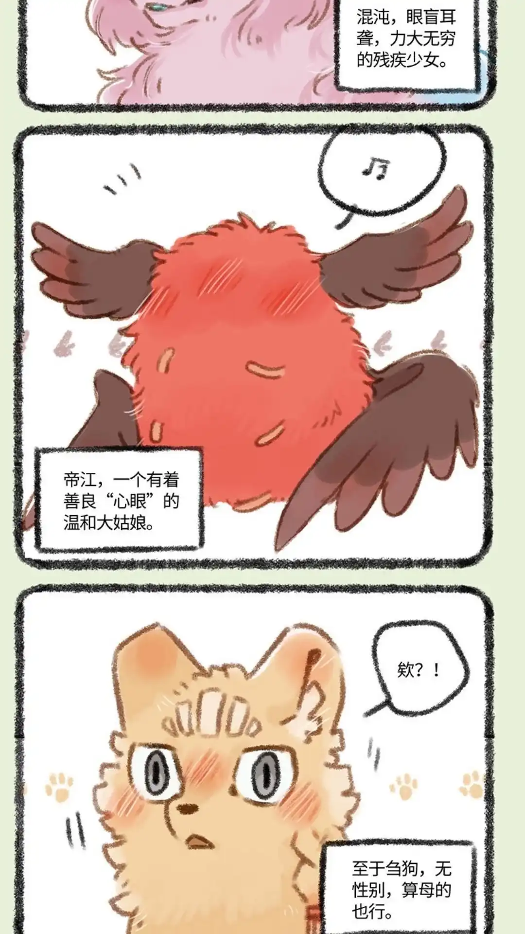《有兽爲》294话 他她 第5页