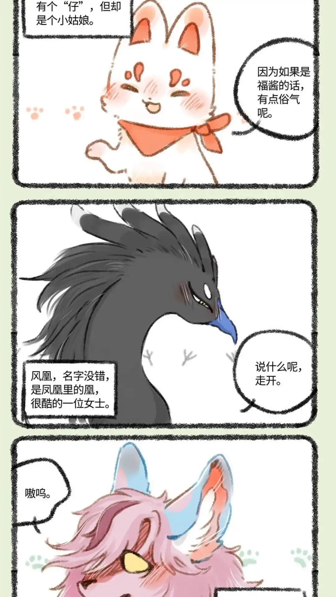 《有兽爲》294话 他她 第4页