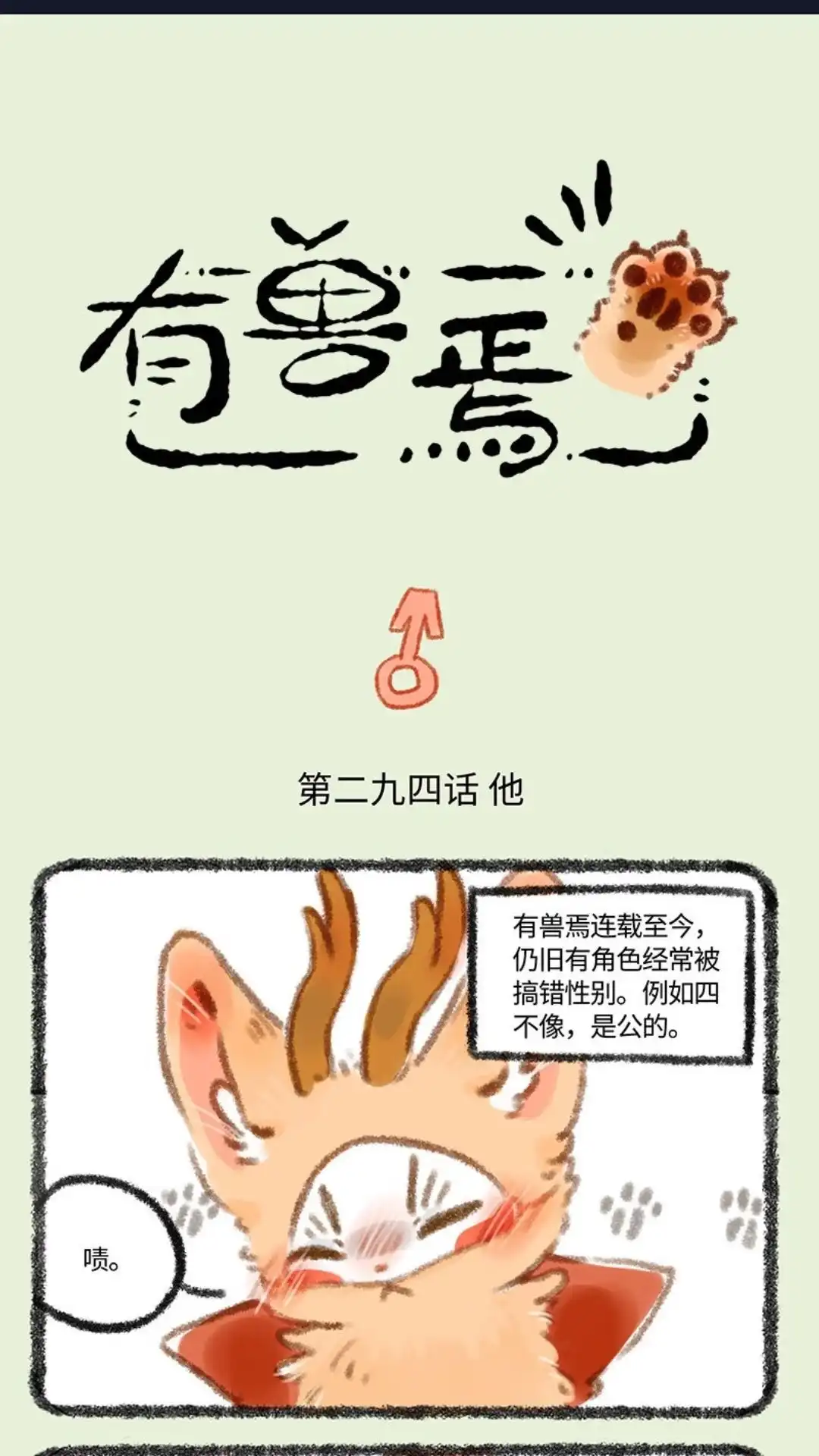 《有兽爲》294话 他她 第1页