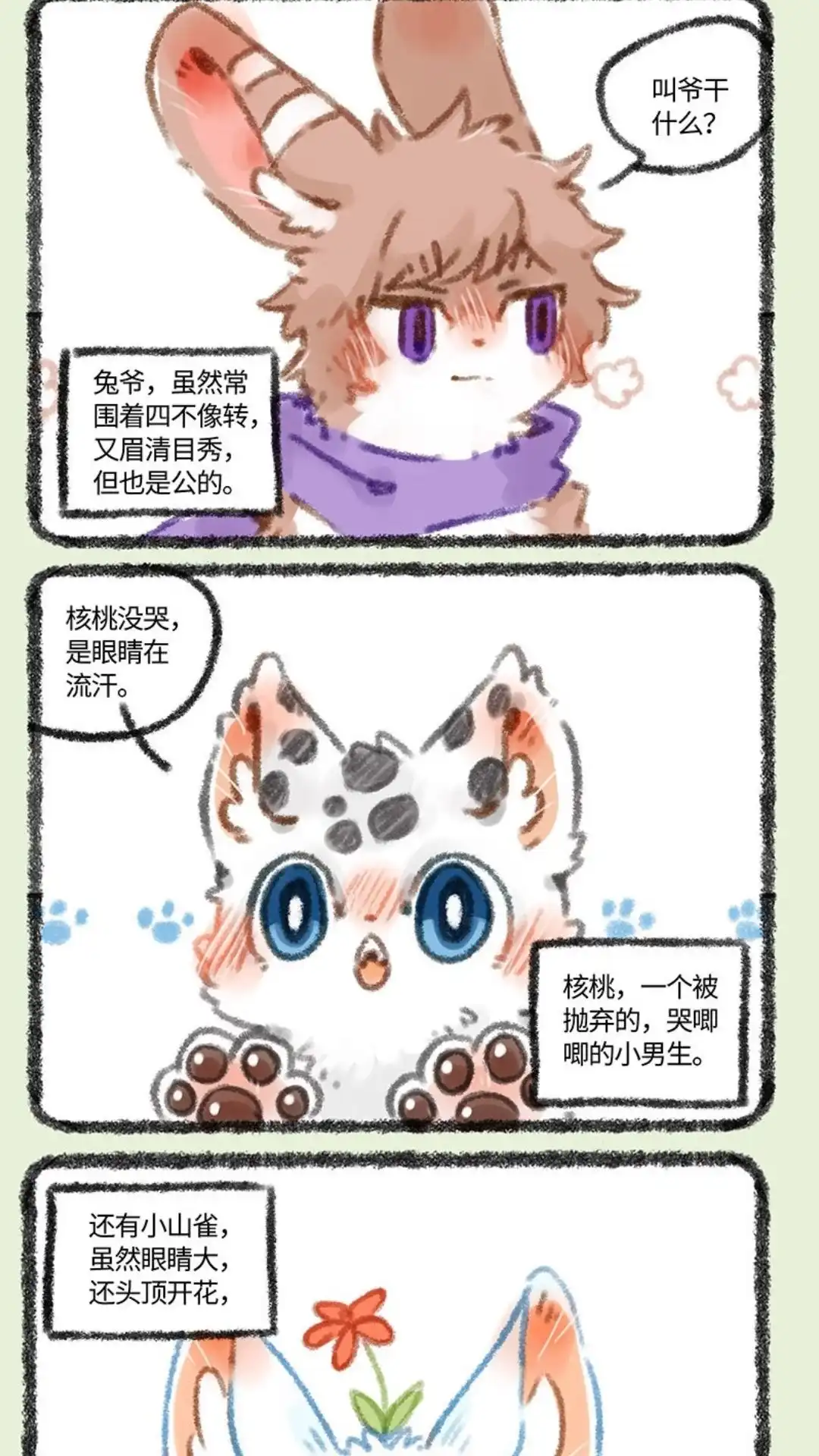 《有兽爲》294话 他她 第2页