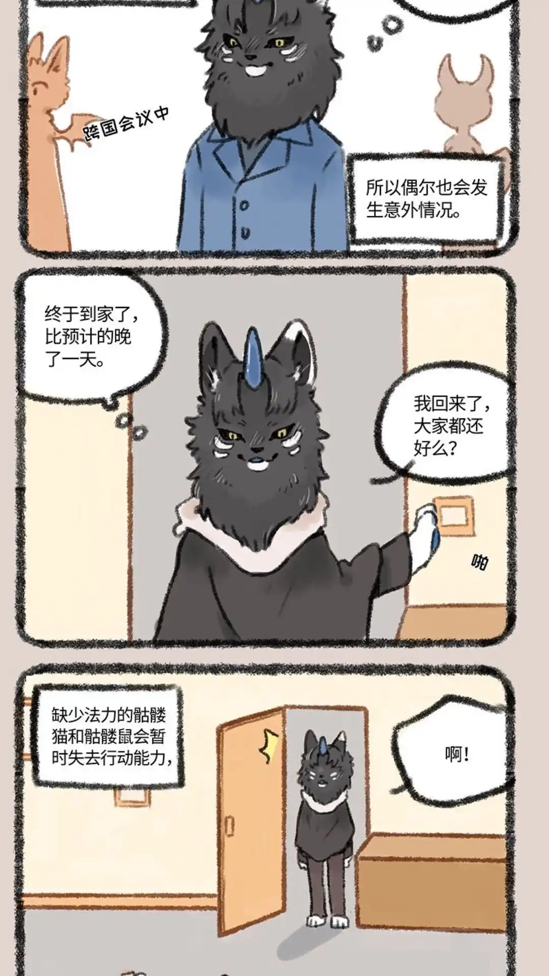 《有兽爲》295话 只舔舔是不可能的 第5页