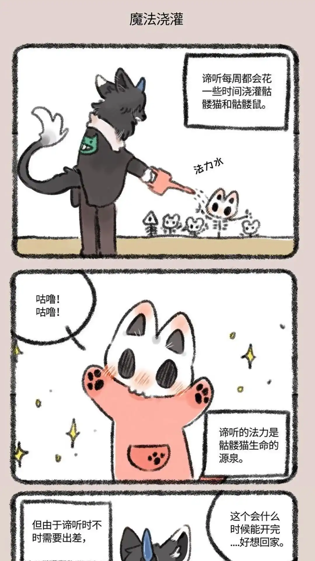 《有兽爲》295话 只舔舔是不可能的 第4页