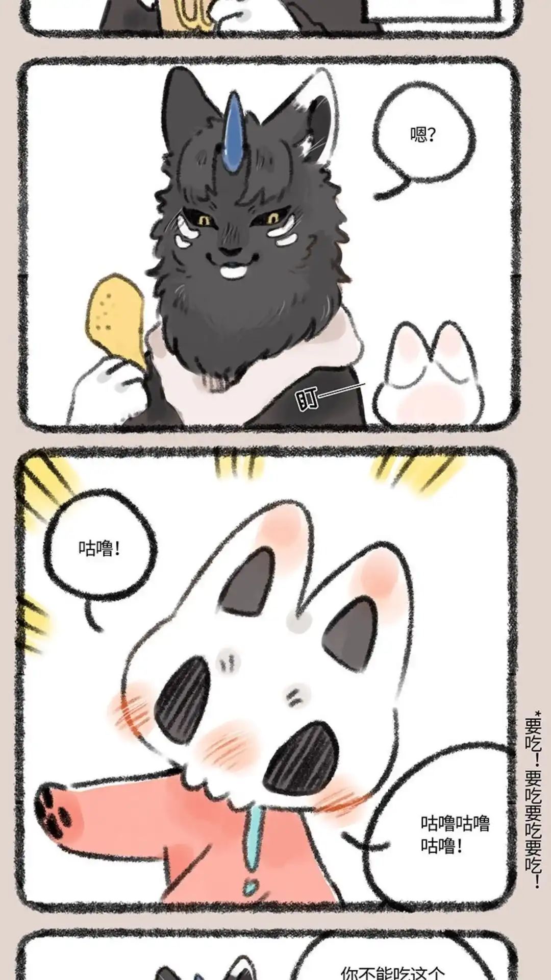 《有兽爲》295话 只舔舔是不可能的 第2页