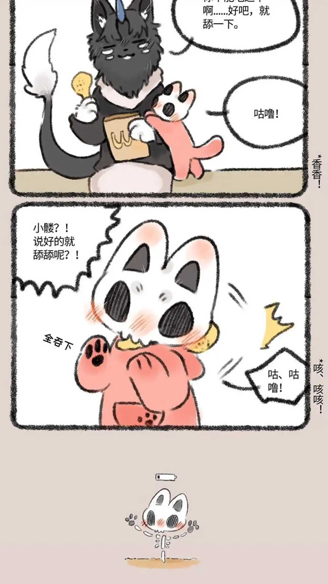 《有兽爲》295话 只舔舔是不可能的 第3页