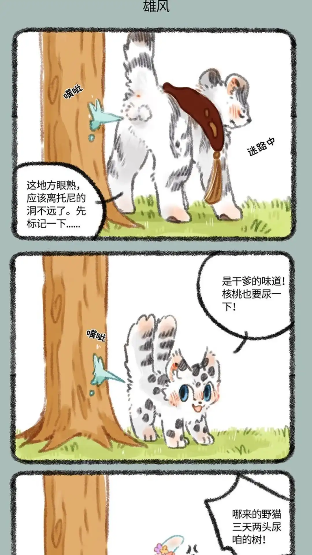 《有兽爲》296话 特殊的圈地方法 第4页