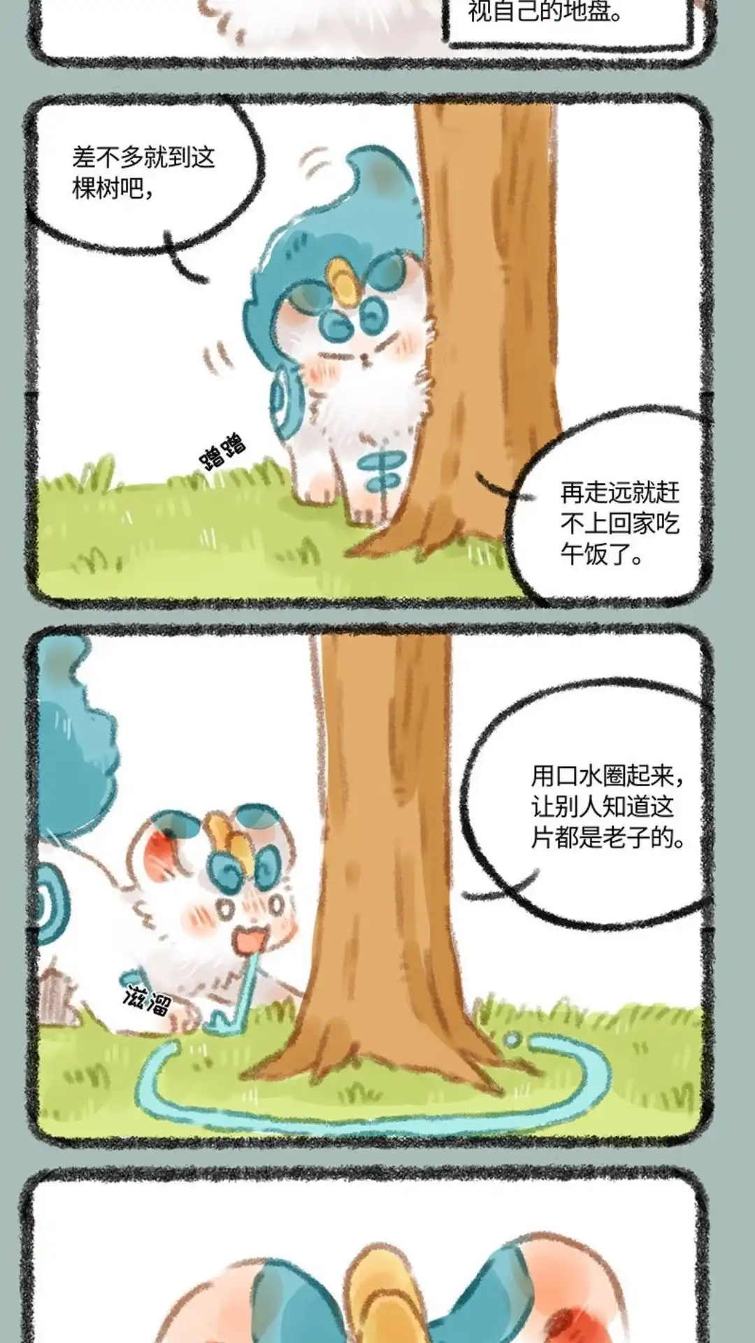 《有兽爲》296话 特殊的圈地方法 第2页