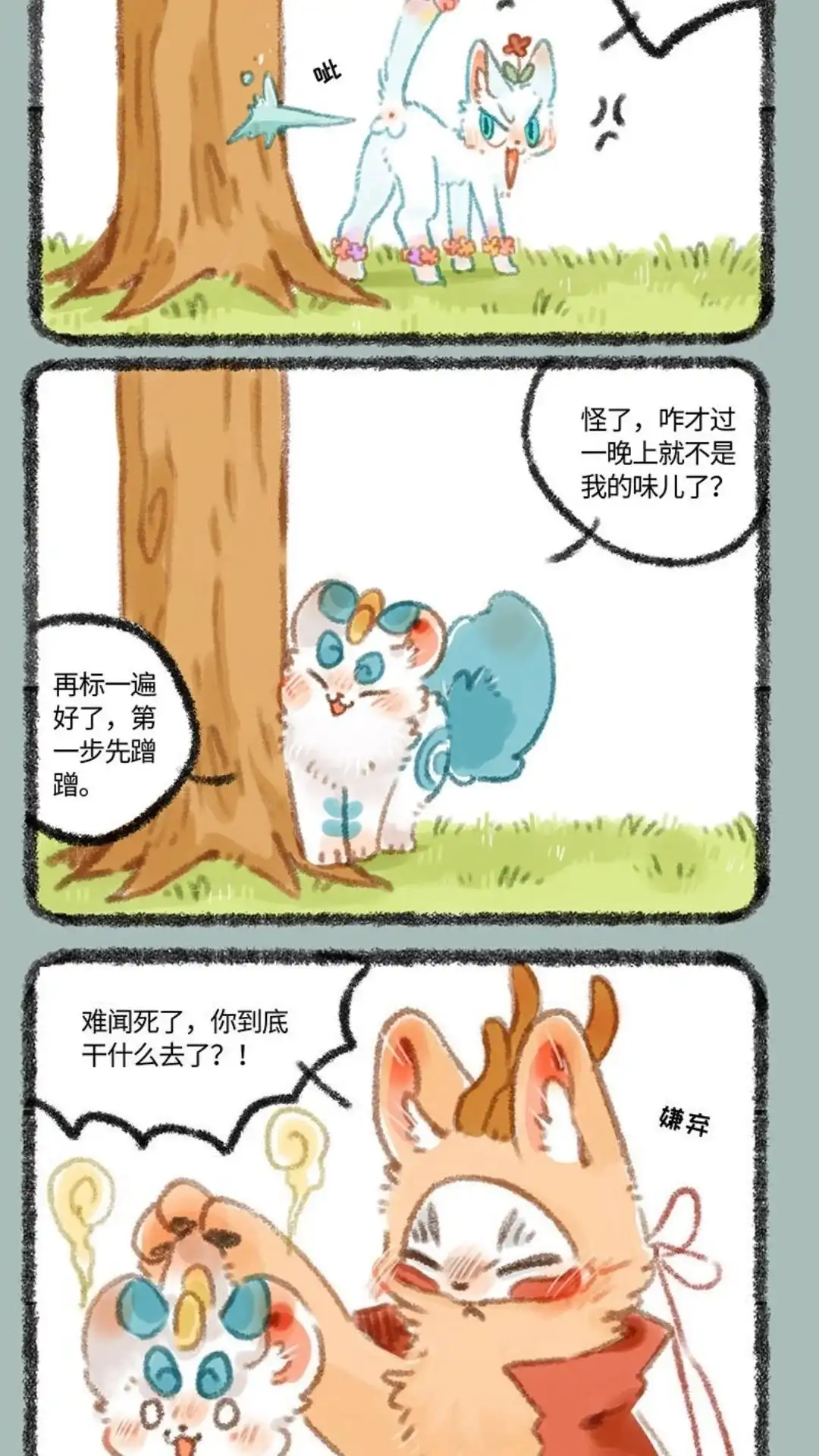 《有兽爲》296话 特殊的圈地方法 第5页