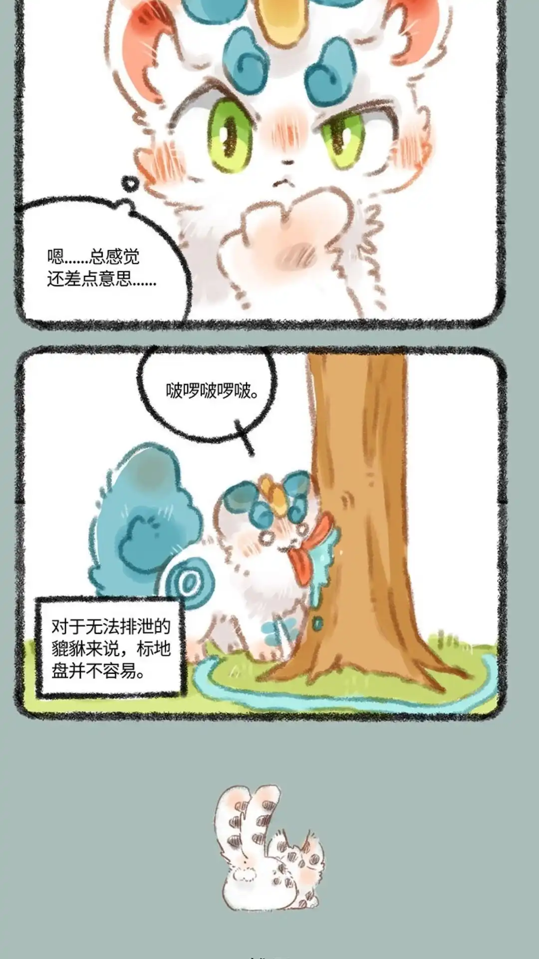 《有兽爲》296话 特殊的圈地方法 第3页