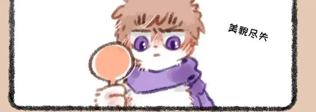 《有兽爲》297话 兔爷我一定要潮 第6页