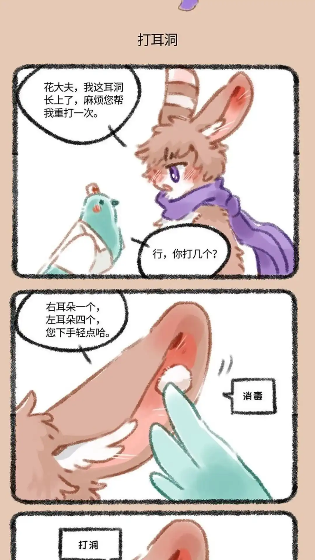 《有兽爲》297话 兔爷我一定要潮 第4页
