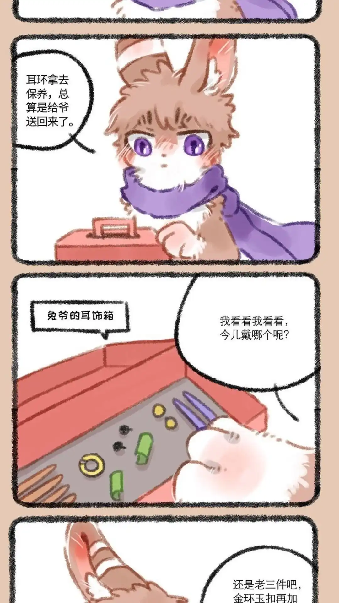 《有兽爲》297话 兔爷我一定要潮 第2页