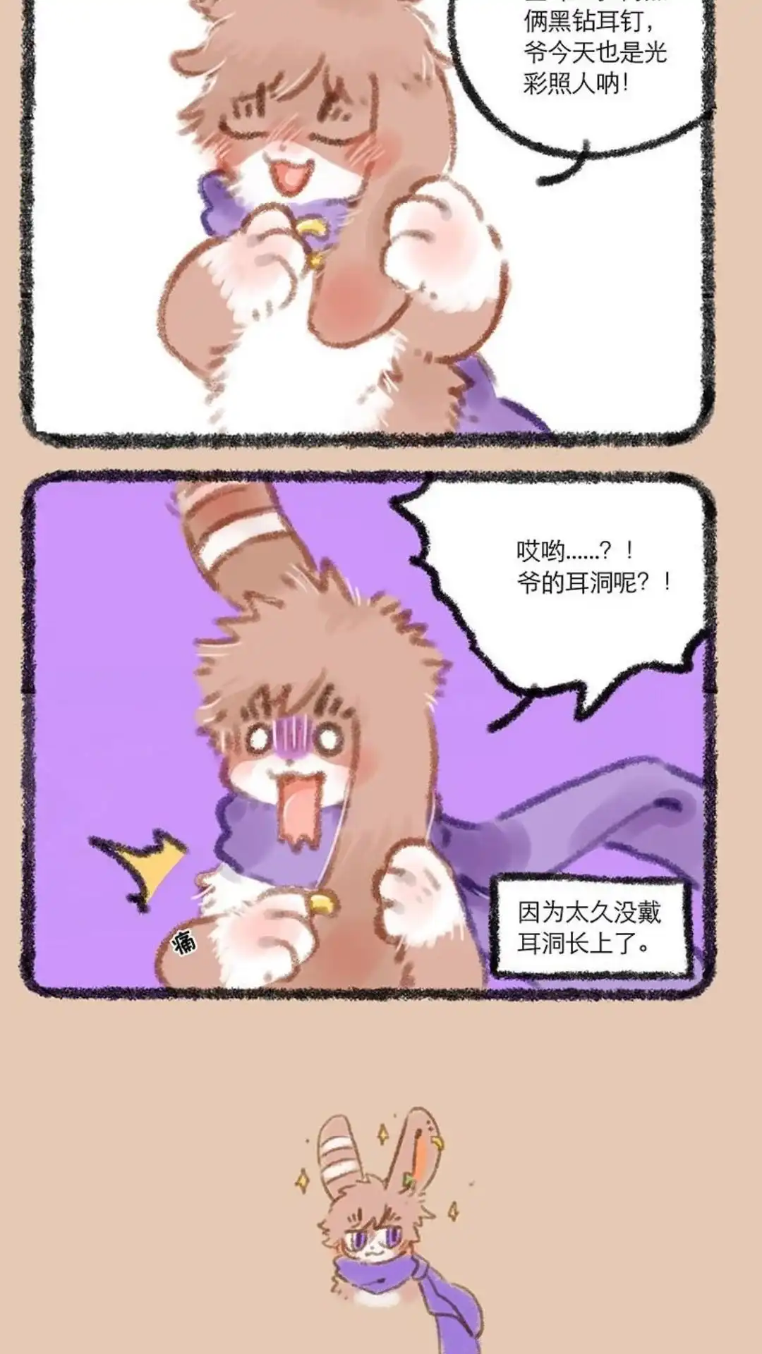《有兽爲》297话 兔爷我一定要潮 第3页