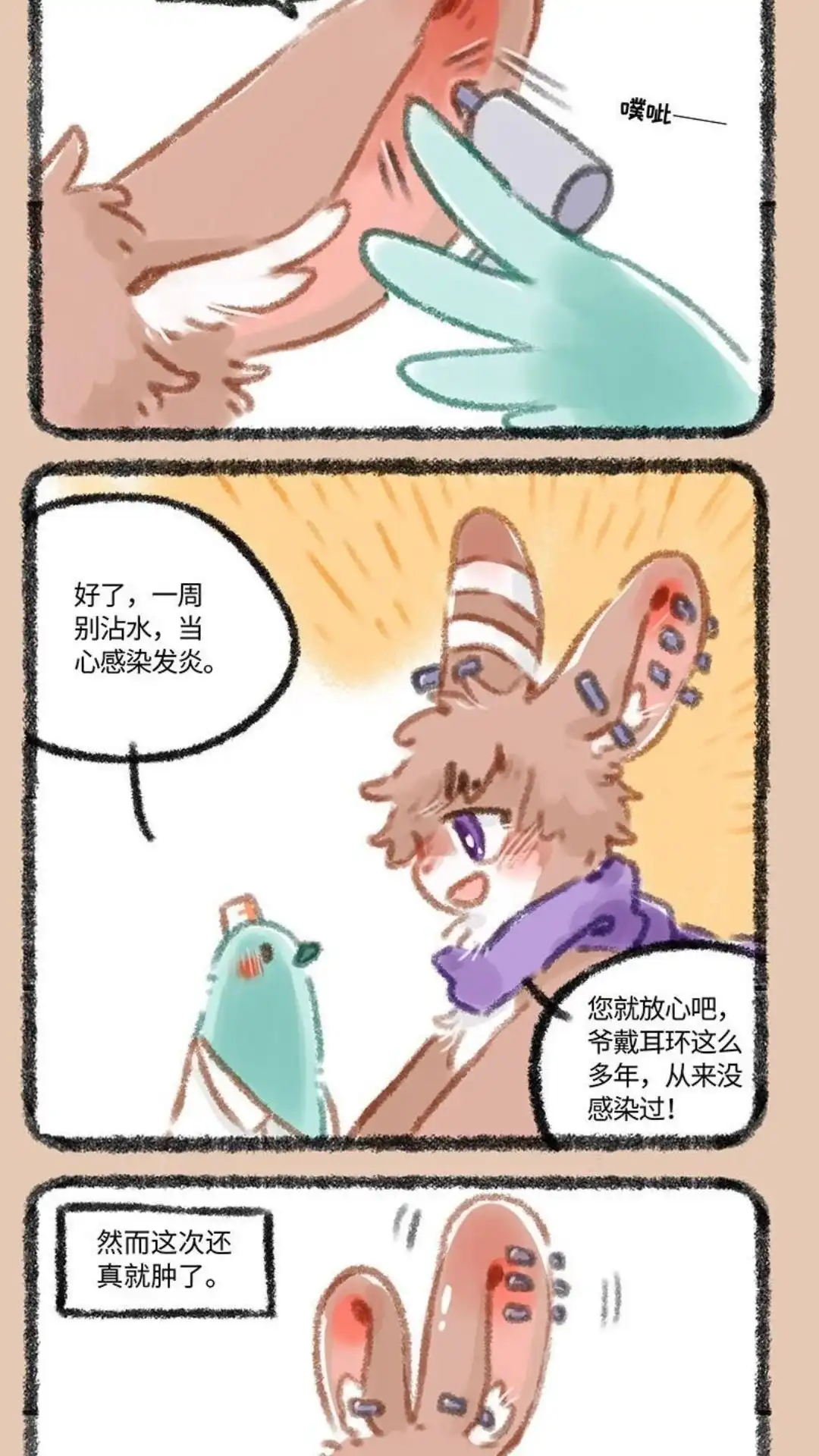 《有兽爲》297话 兔爷我一定要潮 第5页