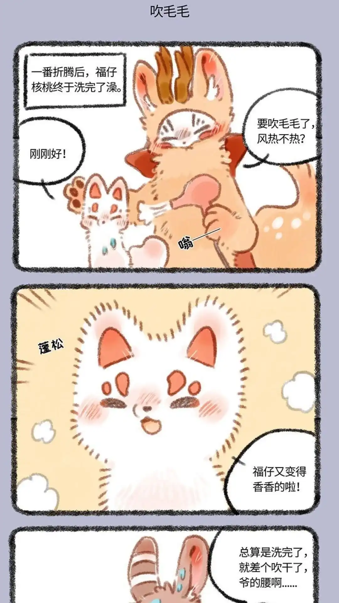 《有兽爲》298话 躲不开的洗澡 第4页