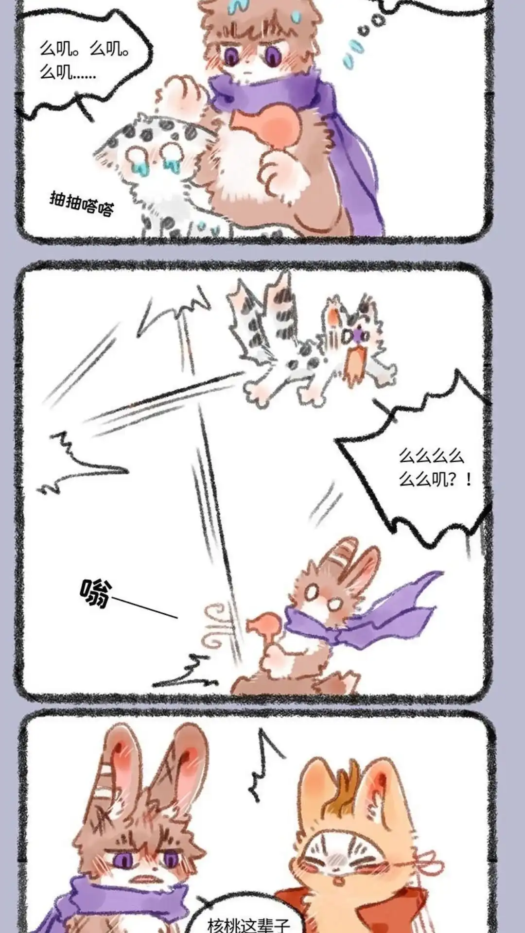 《有兽爲》298话 躲不开的洗澡 第5页
