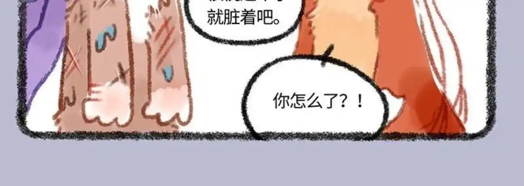 《有兽爲》298话 躲不开的洗澡 第6页