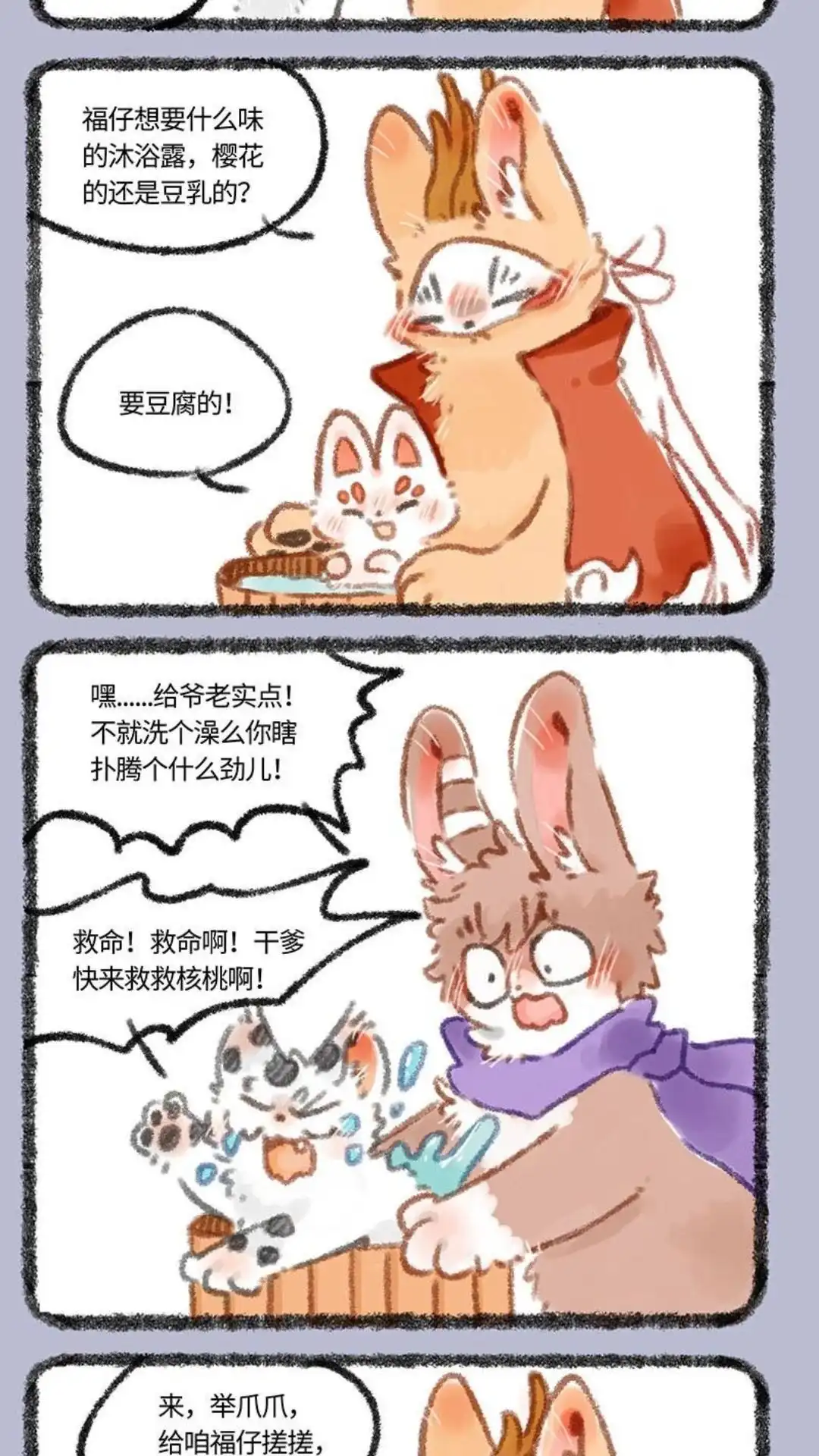《有兽爲》298话 躲不开的洗澡 第2页