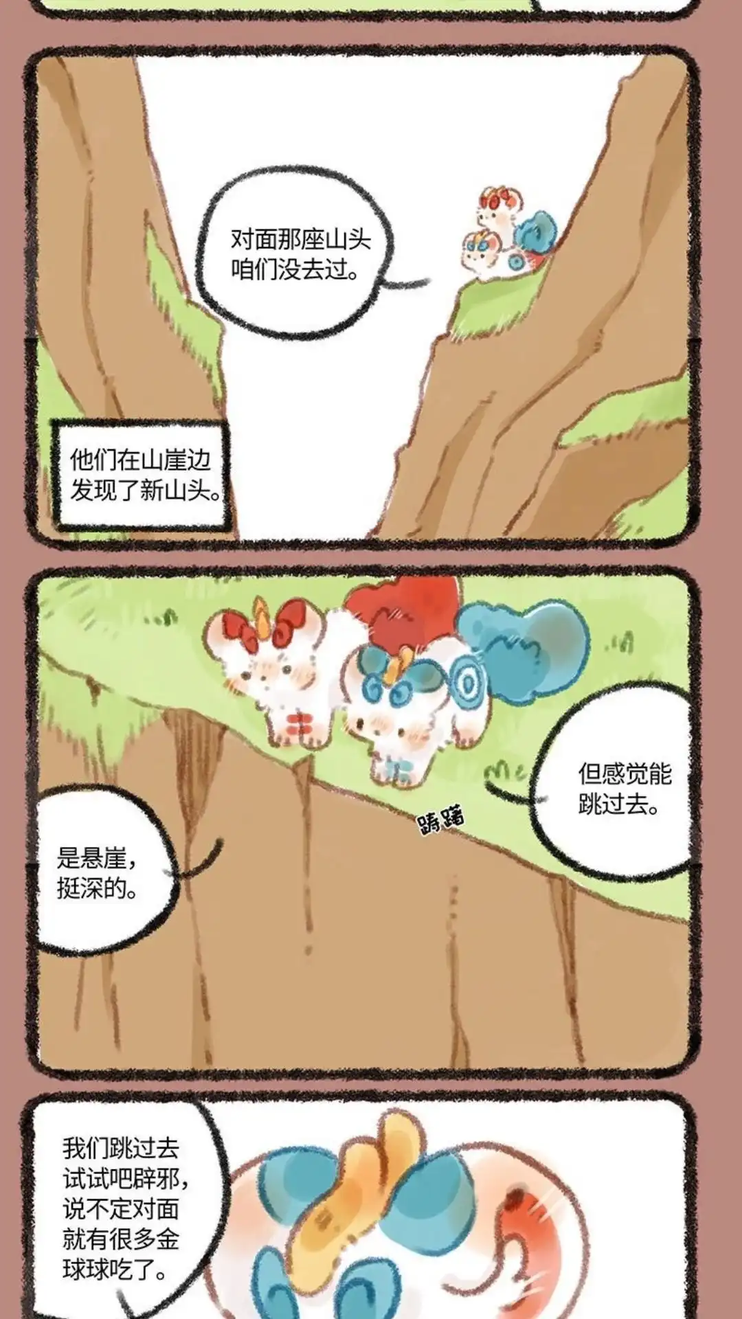 《有兽爲》299话 皮皮掉下山崖 第2页
