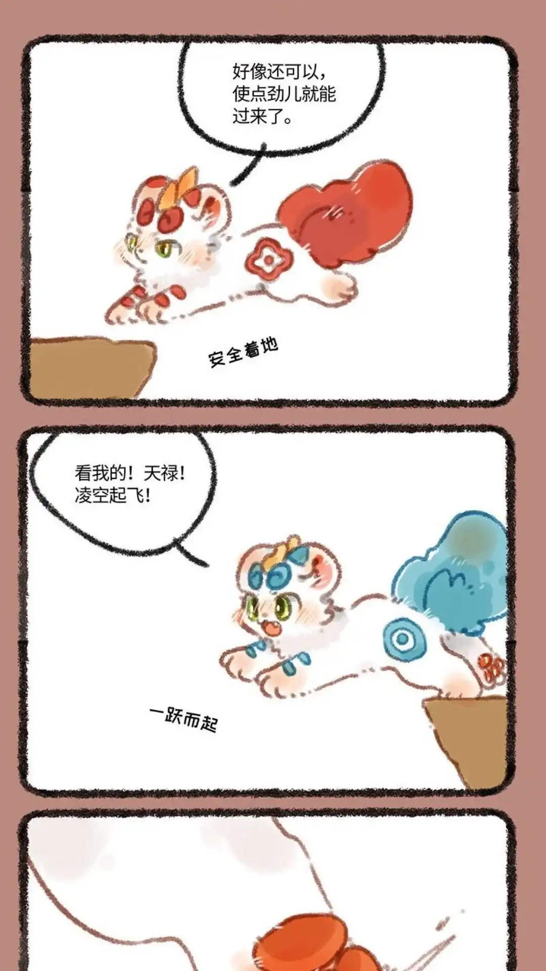 《有兽爲》299话 皮皮掉下山崖 第4页