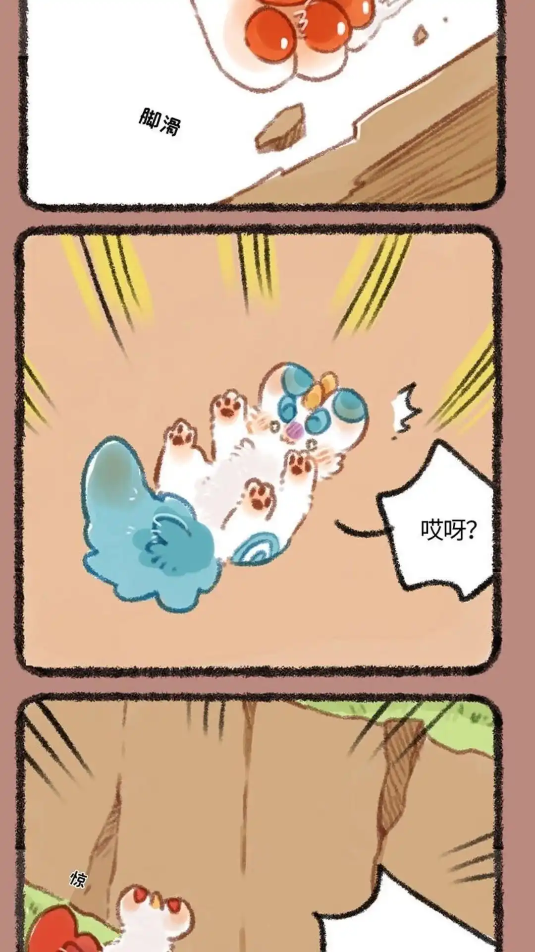 《有兽爲》299话 皮皮掉下山崖 第5页