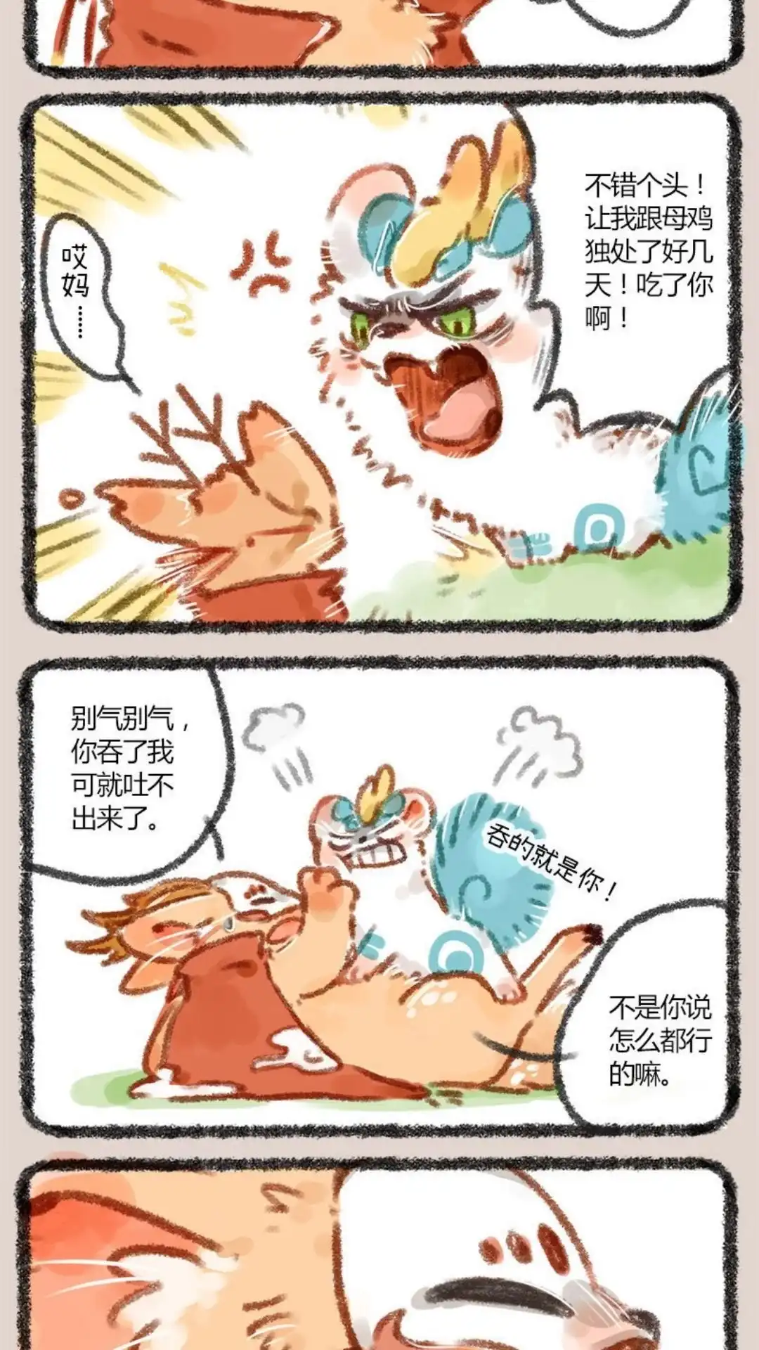 《有兽爲》003话 云中深处的鹿人店 第4页