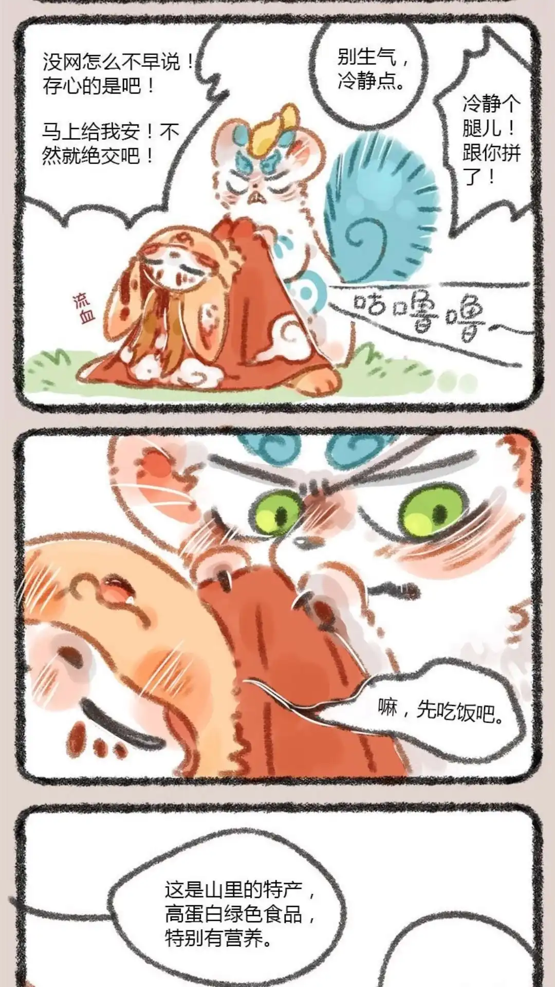 《有兽爲》003话 云中深处的鹿人店 第7页
